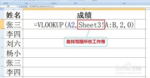 excel中vlookup函数的使用详细图解