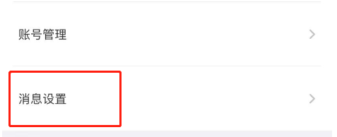 步道乐跑APP怎么设置不接受私信