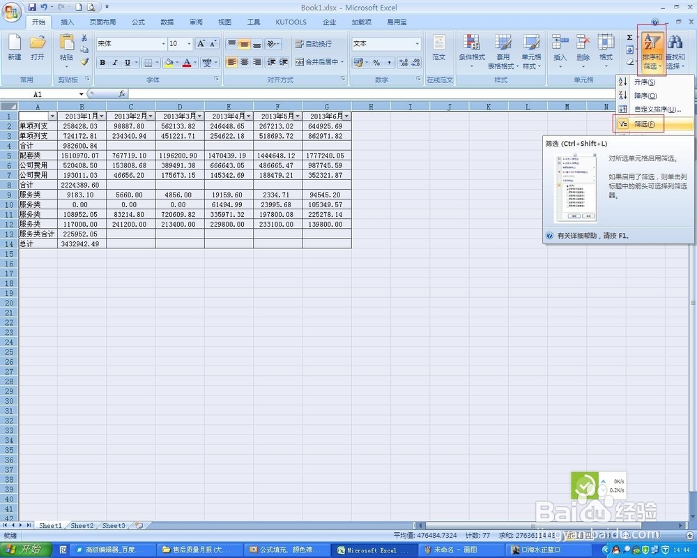 Excel 2007公式填充，颜色筛选粘贴公式不变常量