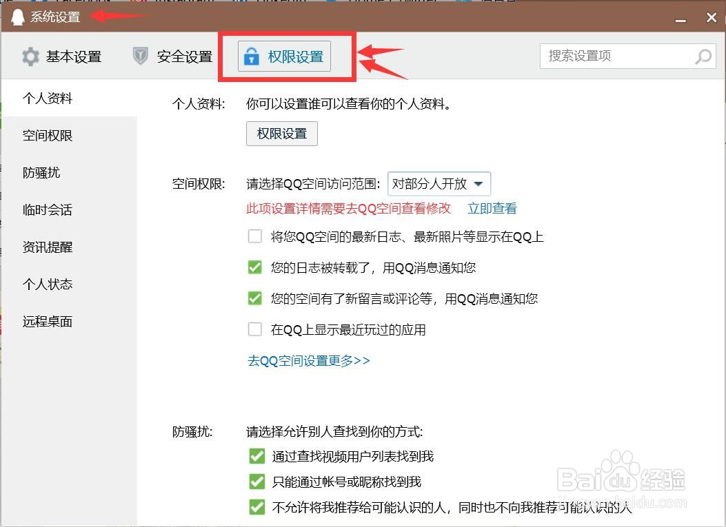 如何设置允许QQ远程桌面连接计算机？