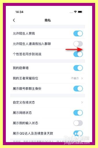 QQ怎么开启允许陌生人邀请我加入群聊