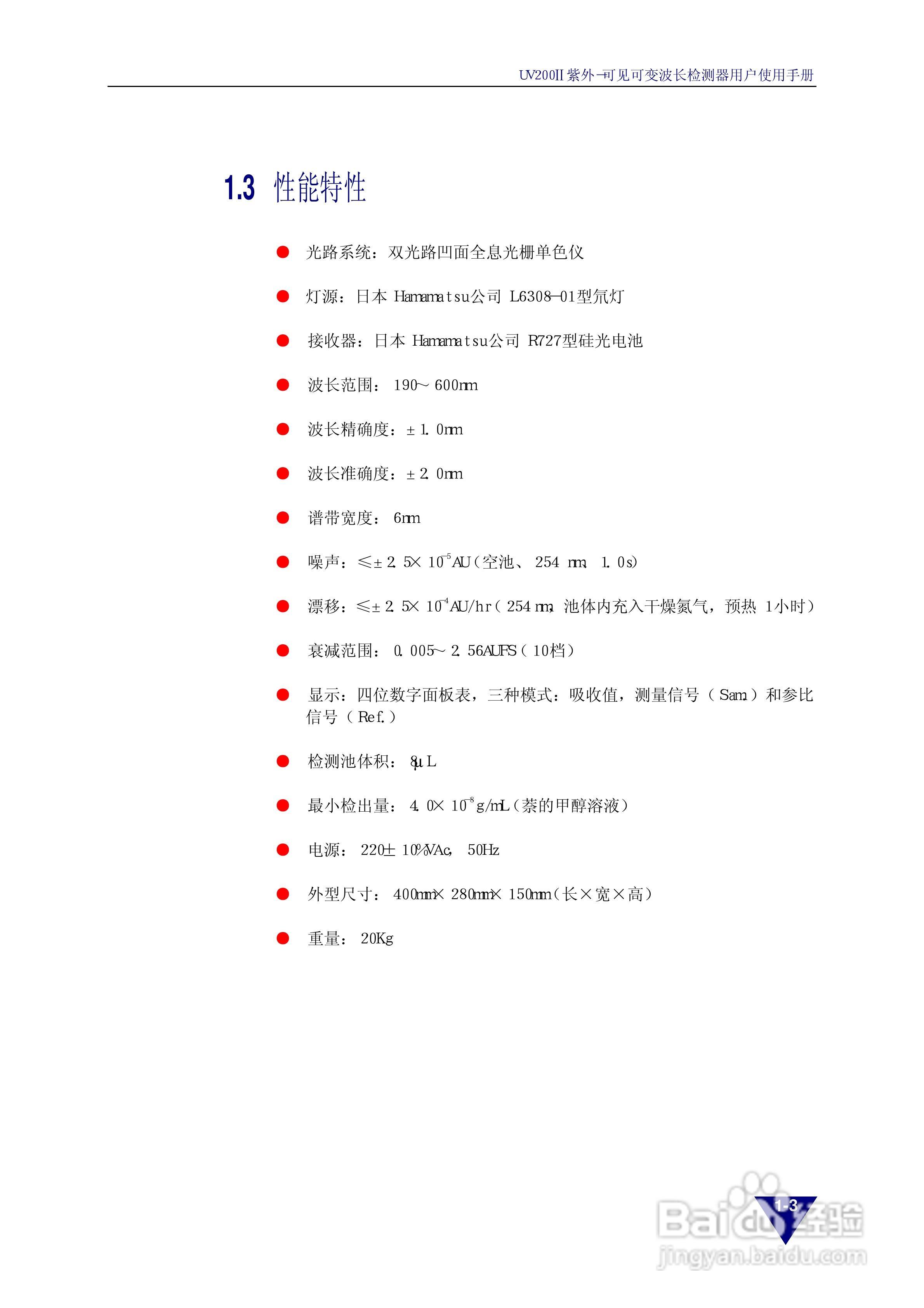 依利特 UV200Ⅱ紫外-可见可变波长检测器用户使用手册:[1]