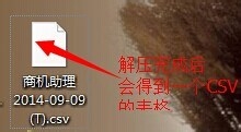 淘宝助理安装及使用