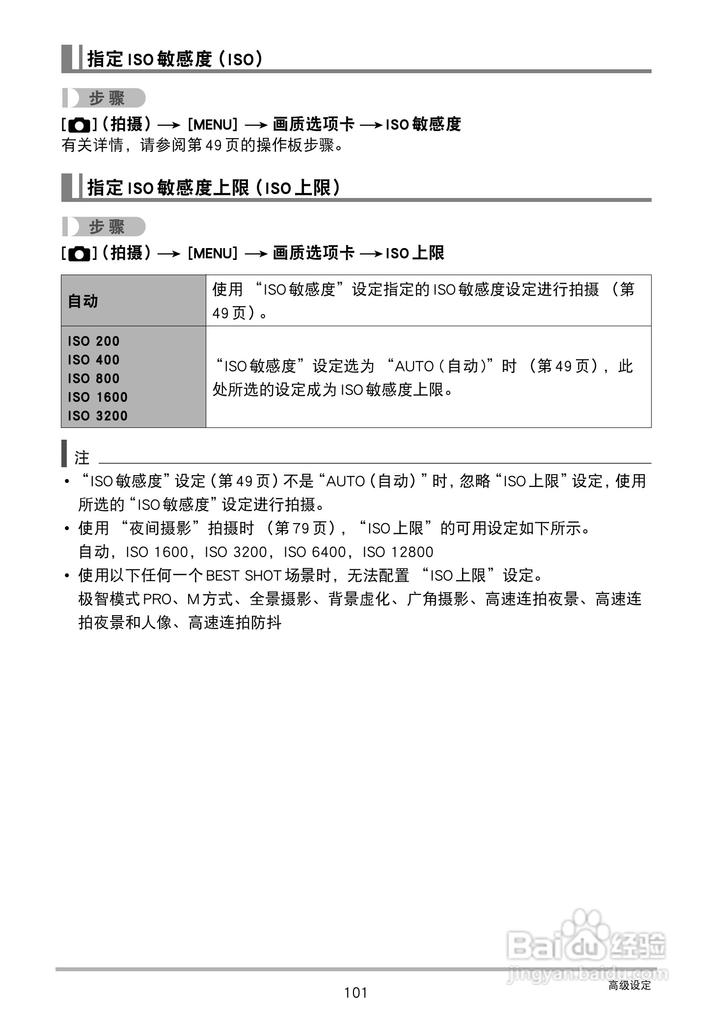 卡西欧 EX-ZR300数码相机说明书:[11]