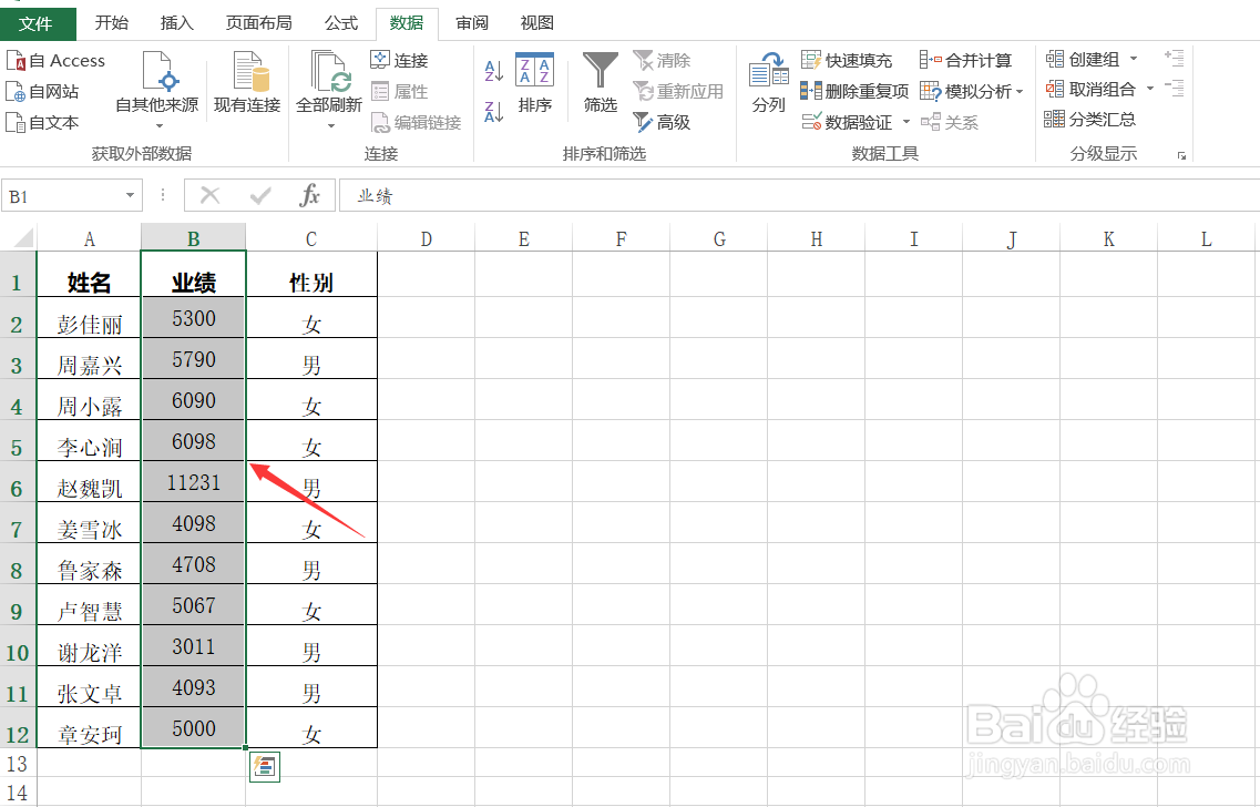 Excel如何交换两列数据的位置