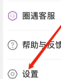 如何在圈遇开启站内新消息提醒