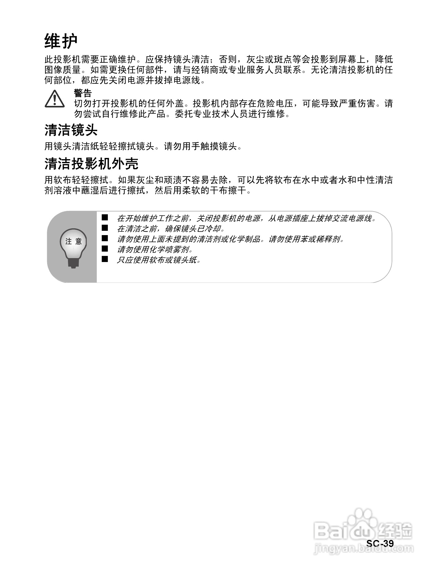 优派PJD6531w投影机使用说明书:[5]