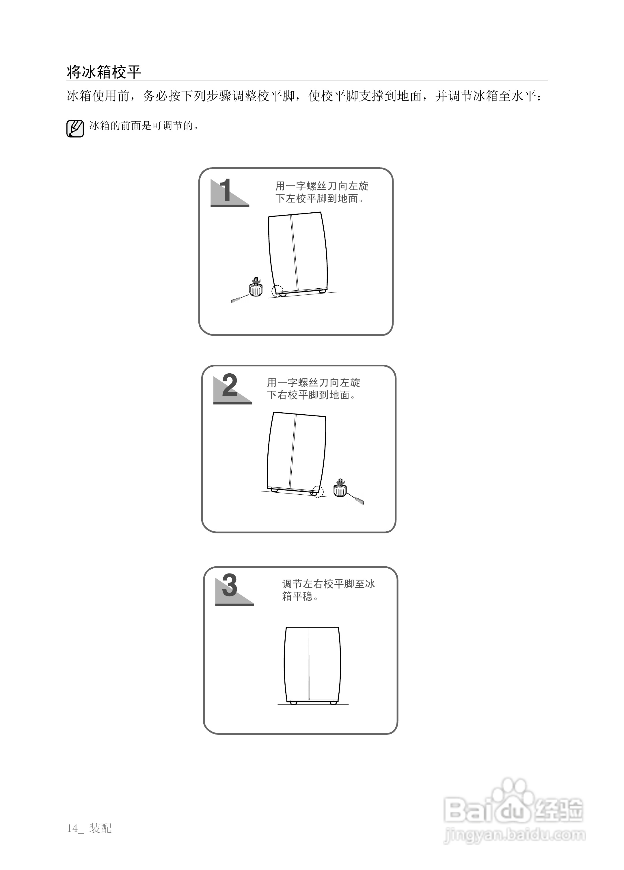 三星RS21SSHSW对开门冰箱使用说明书:[2]