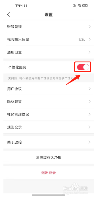 逗拍如何进行关闭个性化服务