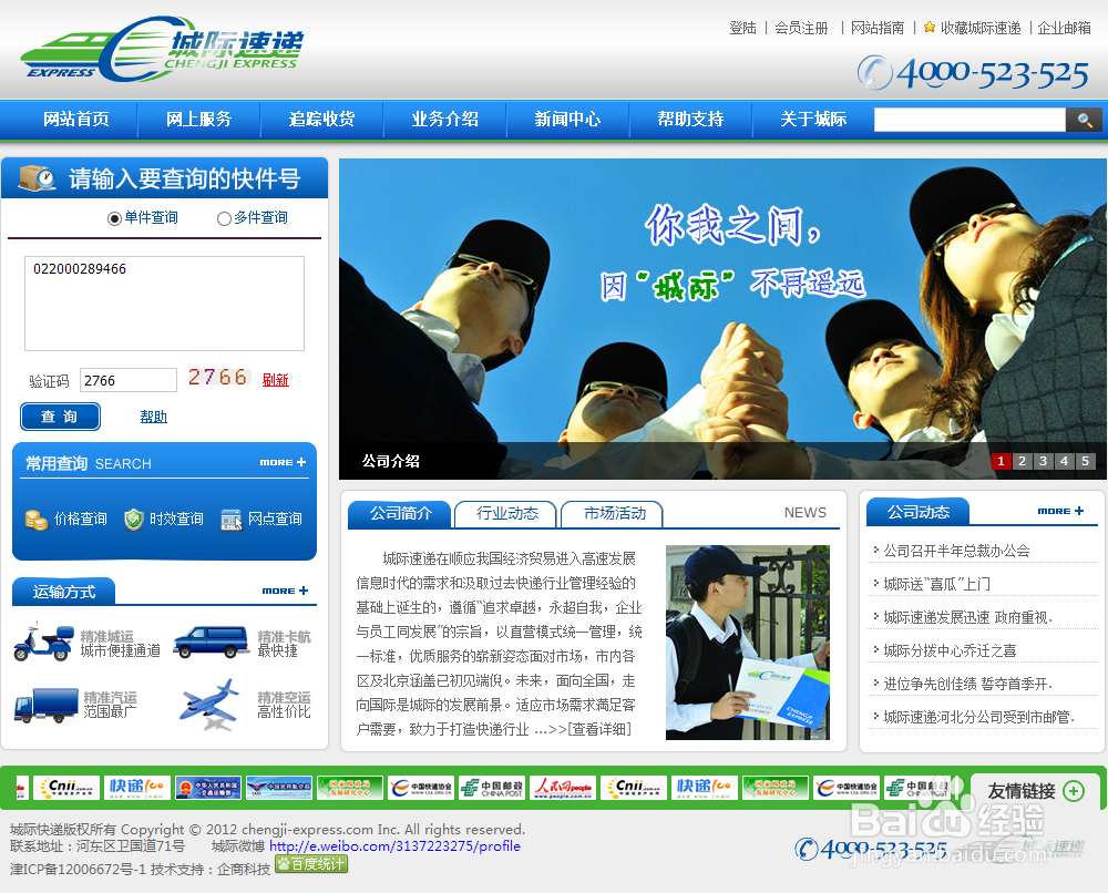 天津城际速递(城际物流)快递单号查询，官网查询