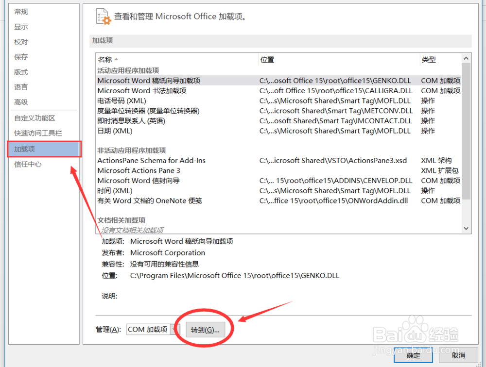 如何提高office2013的启动速度