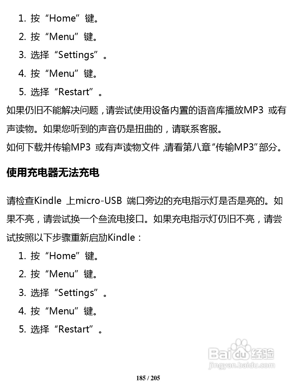 亚马逊 Kindle 3(简体中文)掌上无线说明书:[19]