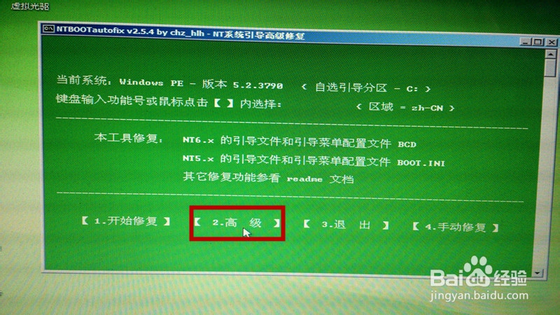 怎样修复windows启动引导