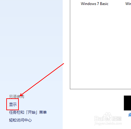 如何更改windows7的分辨率