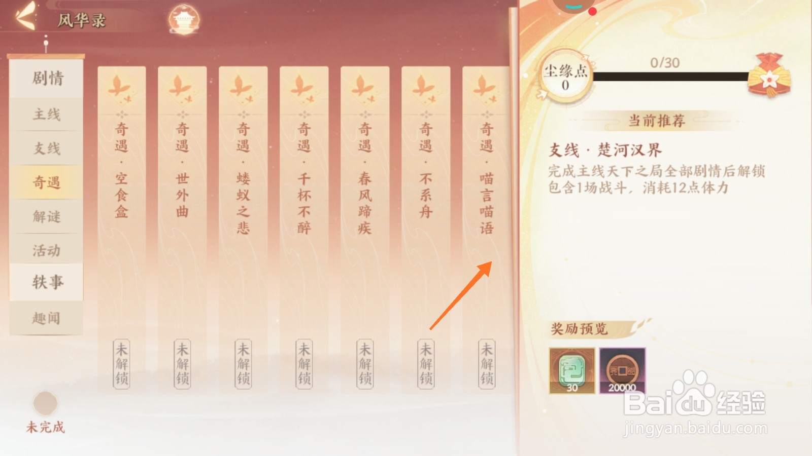 忘川风华录中如何查看喵言喵语