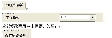 工控行业DTU产品的操作方法