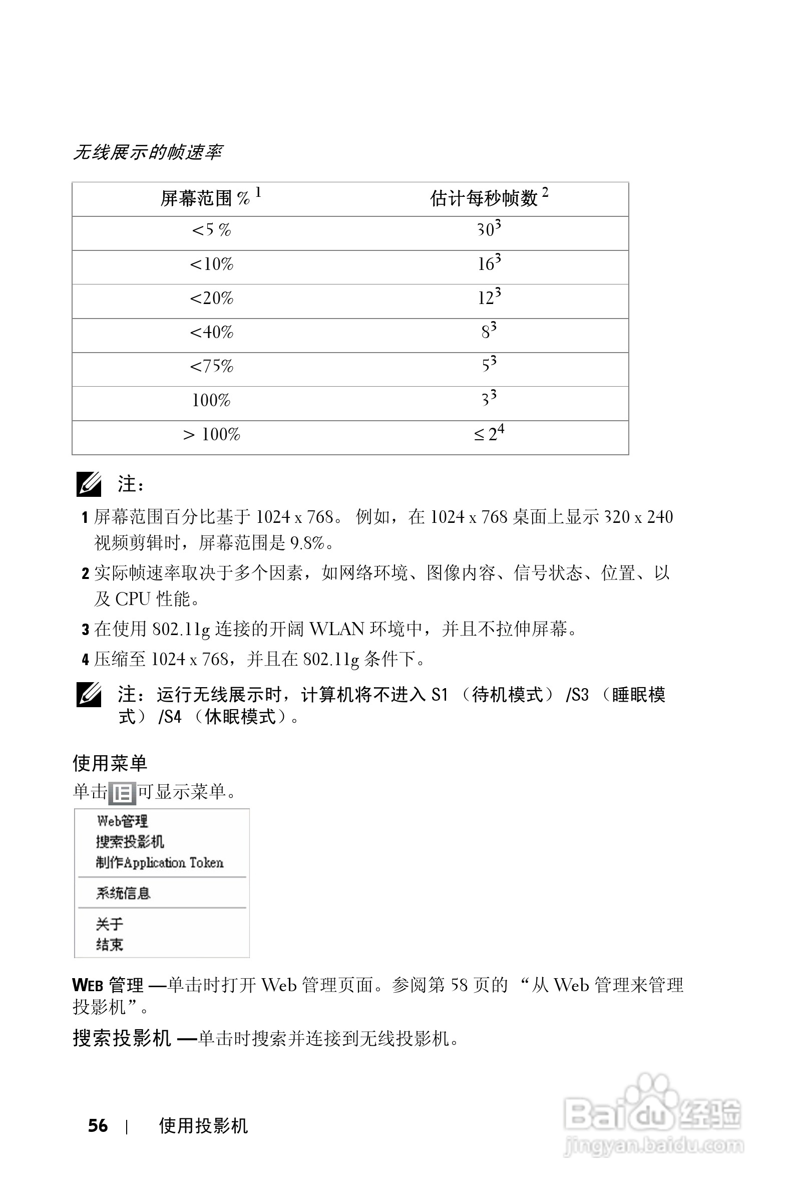 DELL Dell 4610X WIRELESS PLUS投影机说明书:[6]