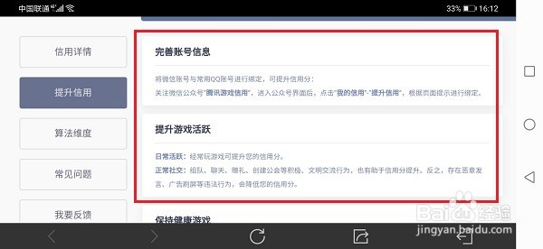 使命召唤手游怎么查看信用分