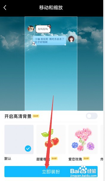 qq怎么才能自定义设置聊天背景