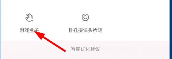 百度手机卫士最新版怎么开启游戏盒子