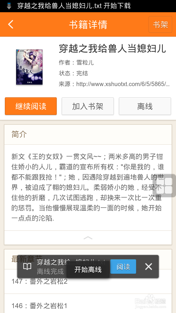 怎么用手机百度下载小说：[1]下载离线小说
