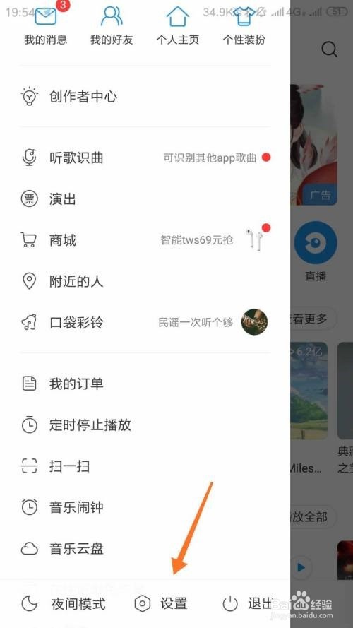 网易云音乐怎么绑定网易邮箱