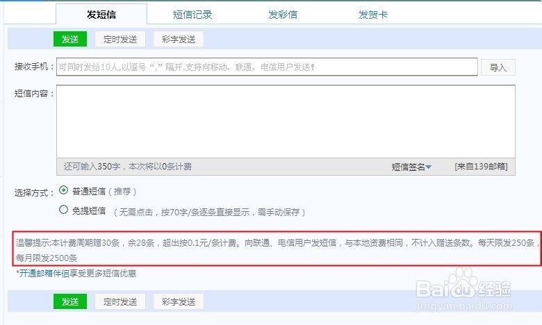 怎么用电脑免费发短信