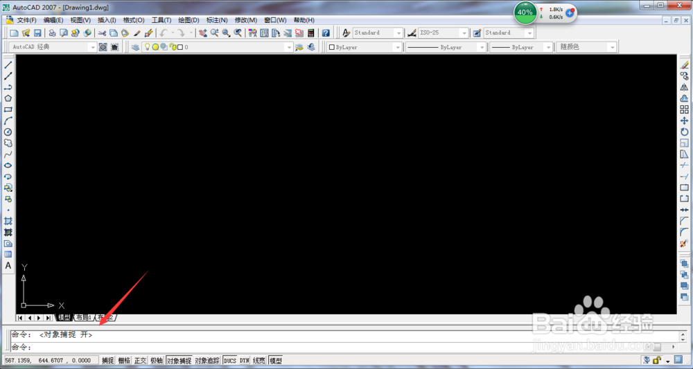 CAD中的对象捕捉操作介绍