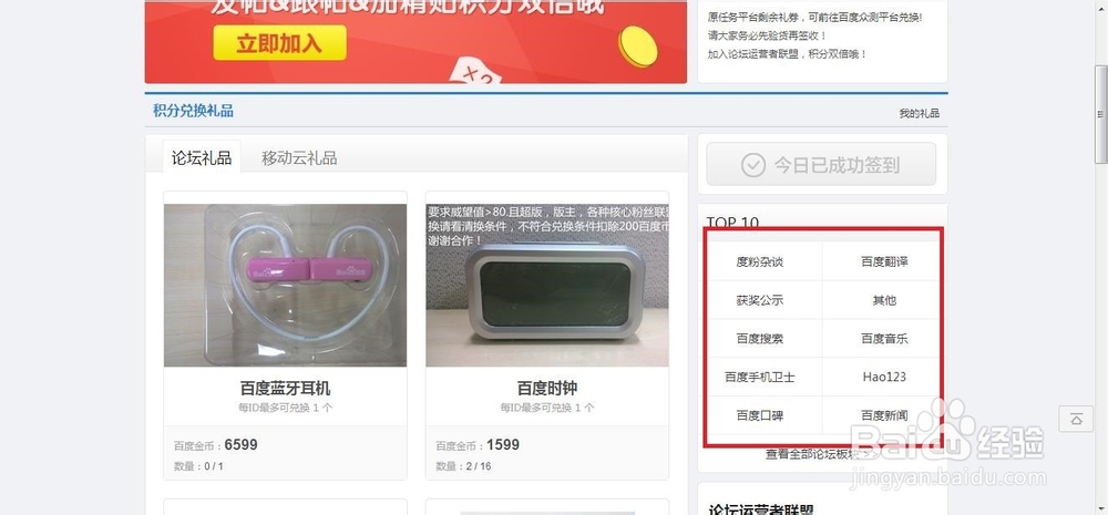 怎样在百度产品论坛得金币