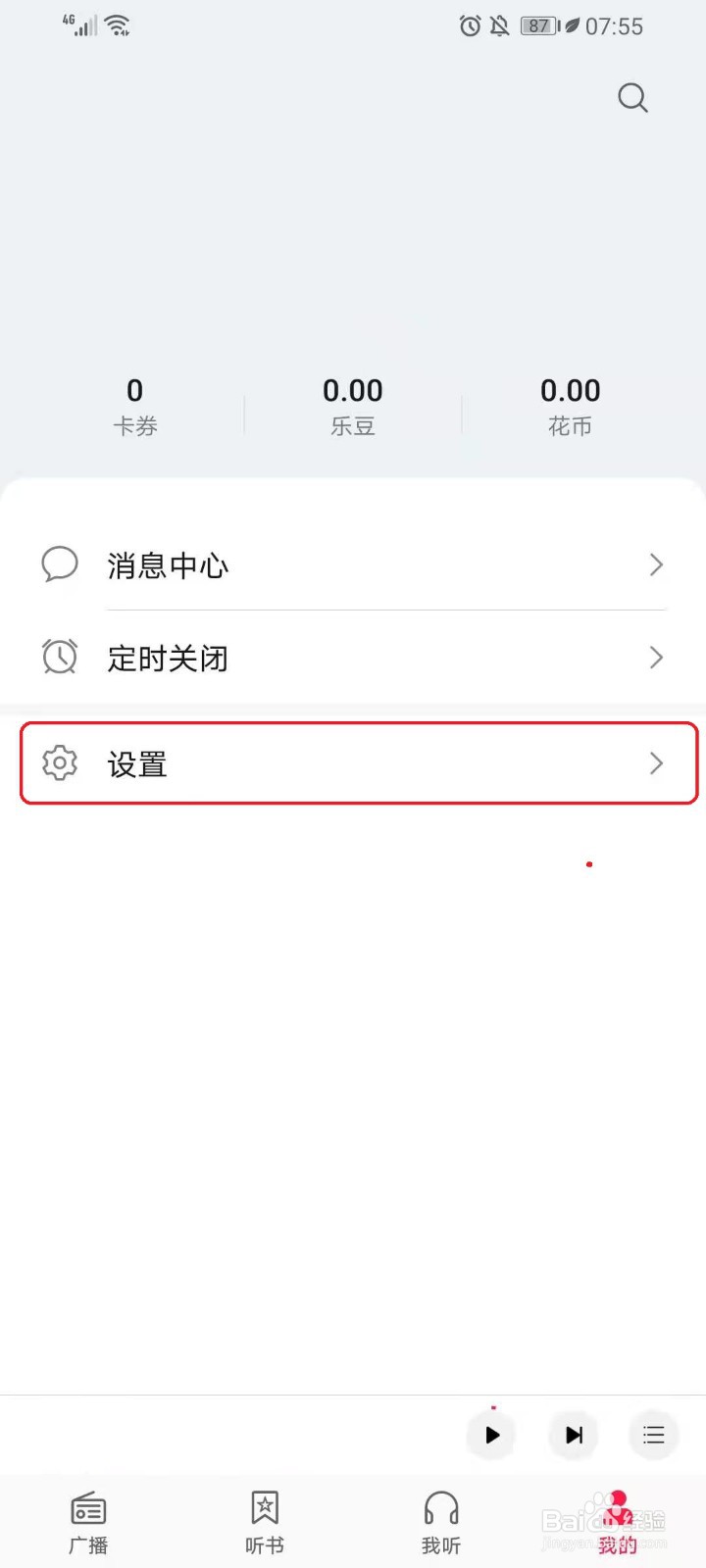 华为收音机的推送通知怎么关闭