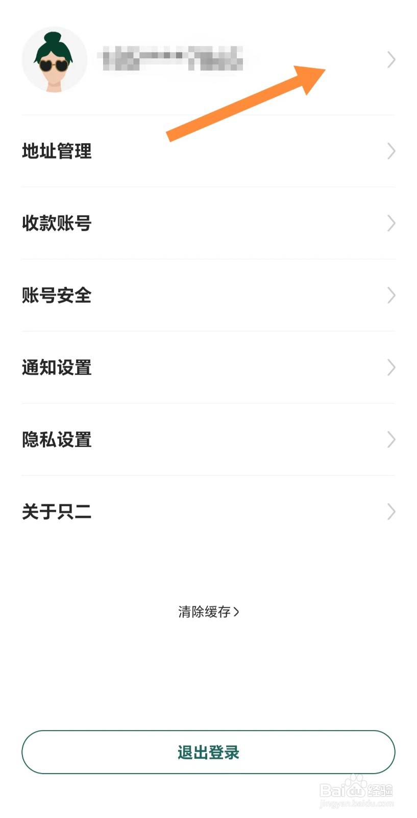 只二如何查看生日