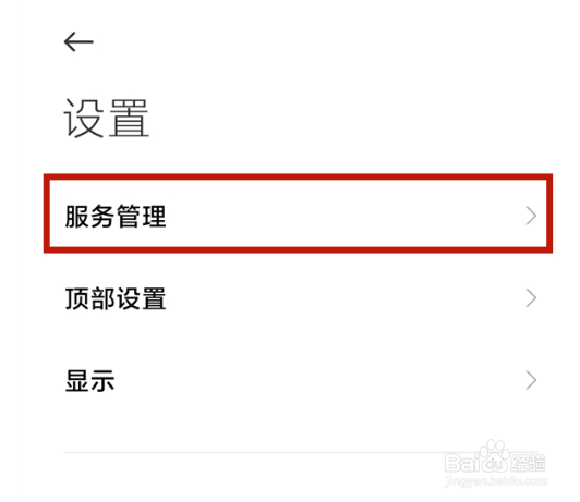 小米怎么设置课程表在负屏