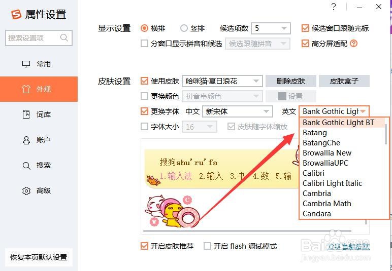 搜狗输入法如何更换字体和字体大小