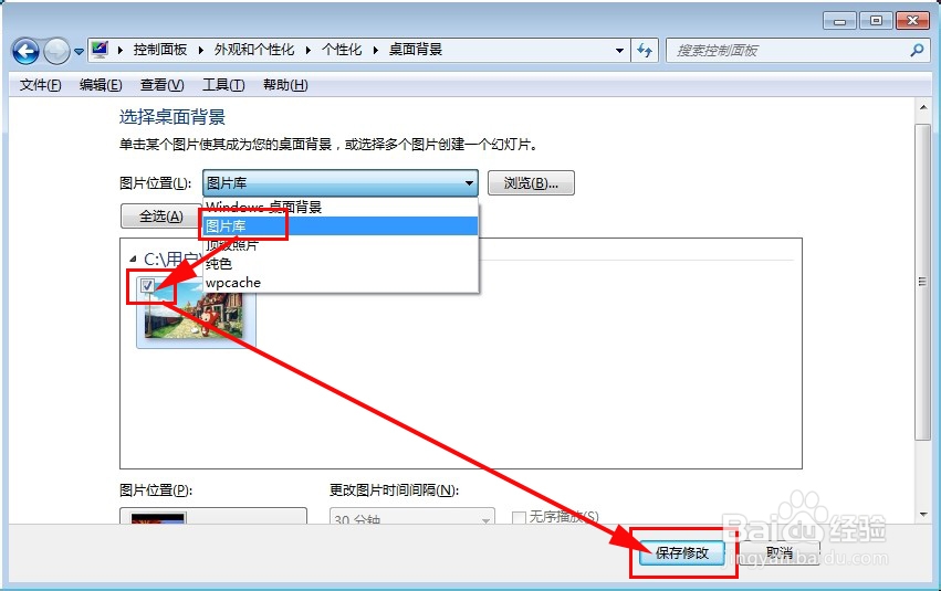 win7桌面壁纸怎么设置