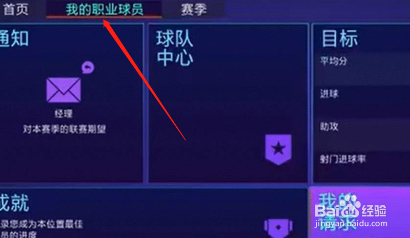 fifa22生涯模式怎么转会