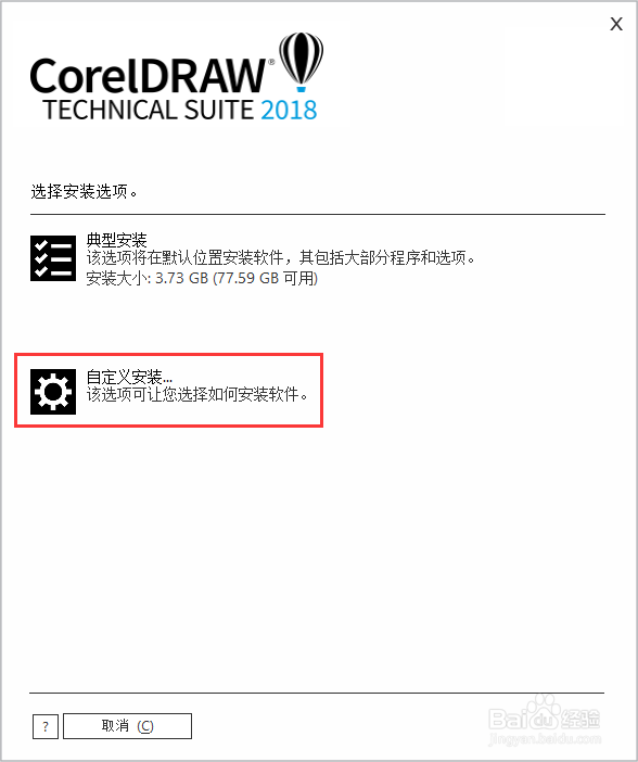 如何安装正版的CorelDRAW 2018软件步骤教程