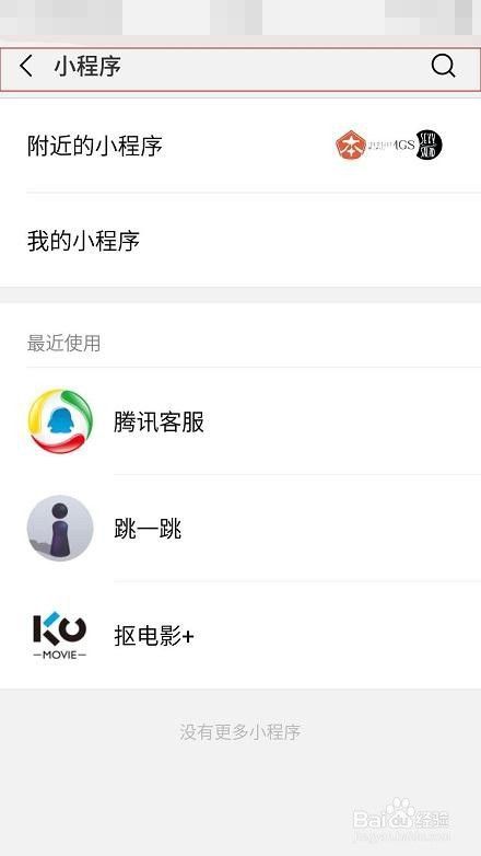 如何使用微信小程序