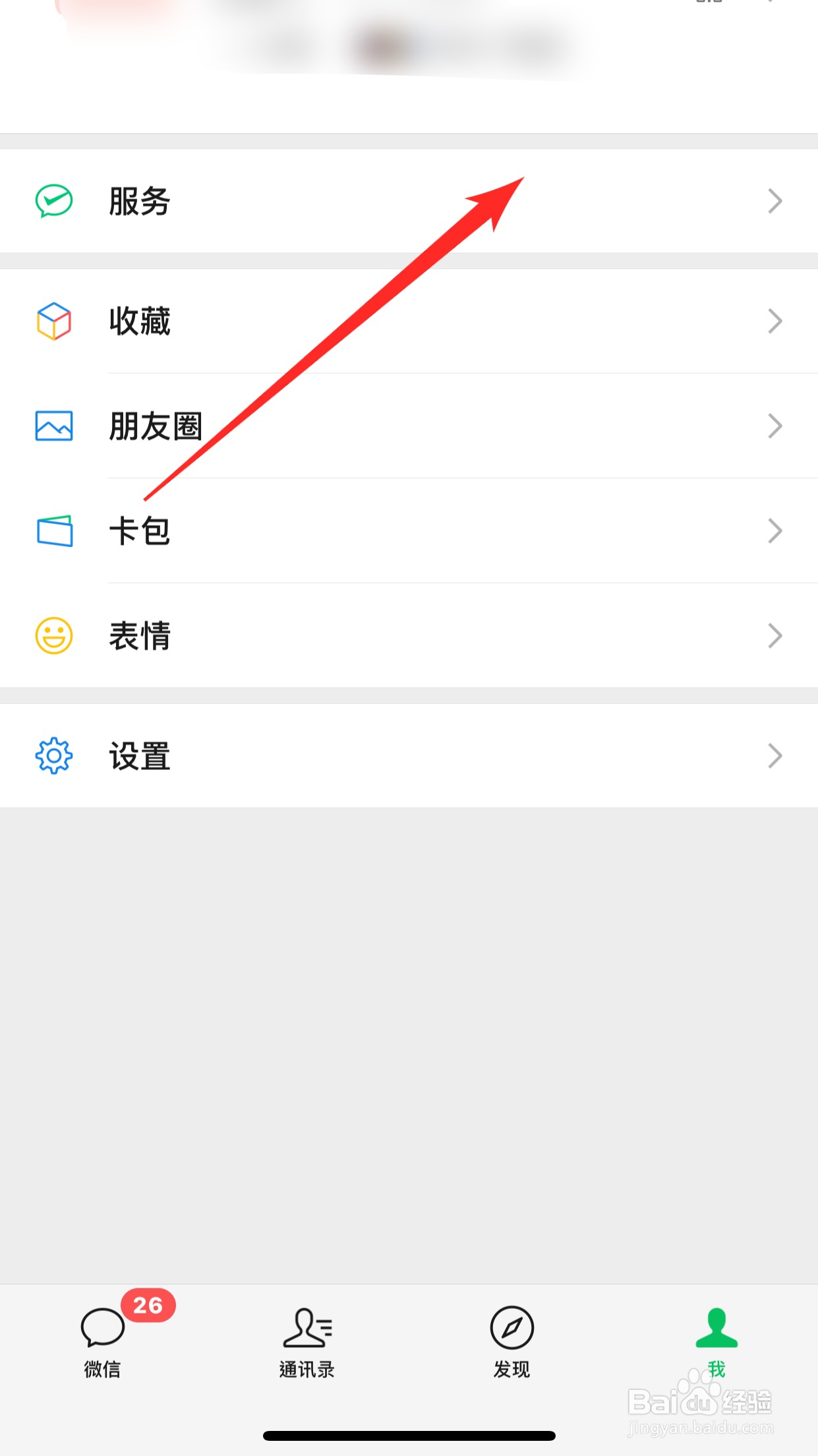 微信如何开启面容支付