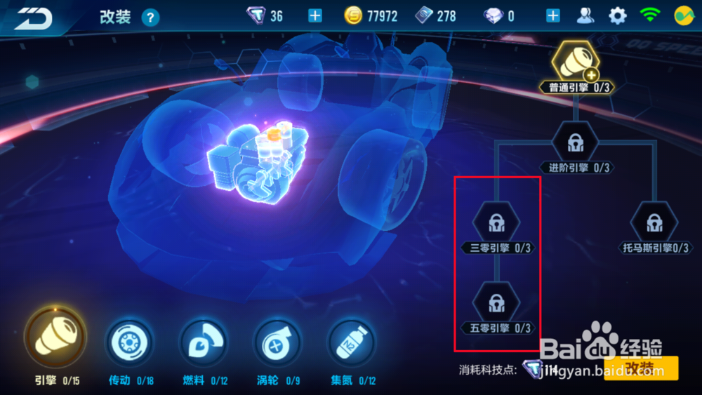 QQ飞车手游白灵如何改装