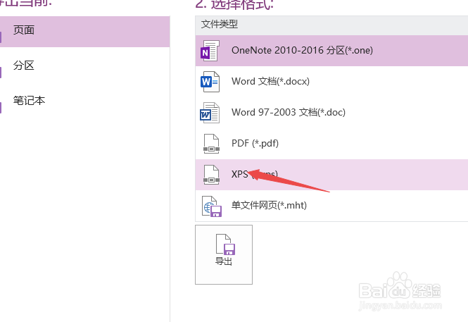 OneNote如何导出为XPS