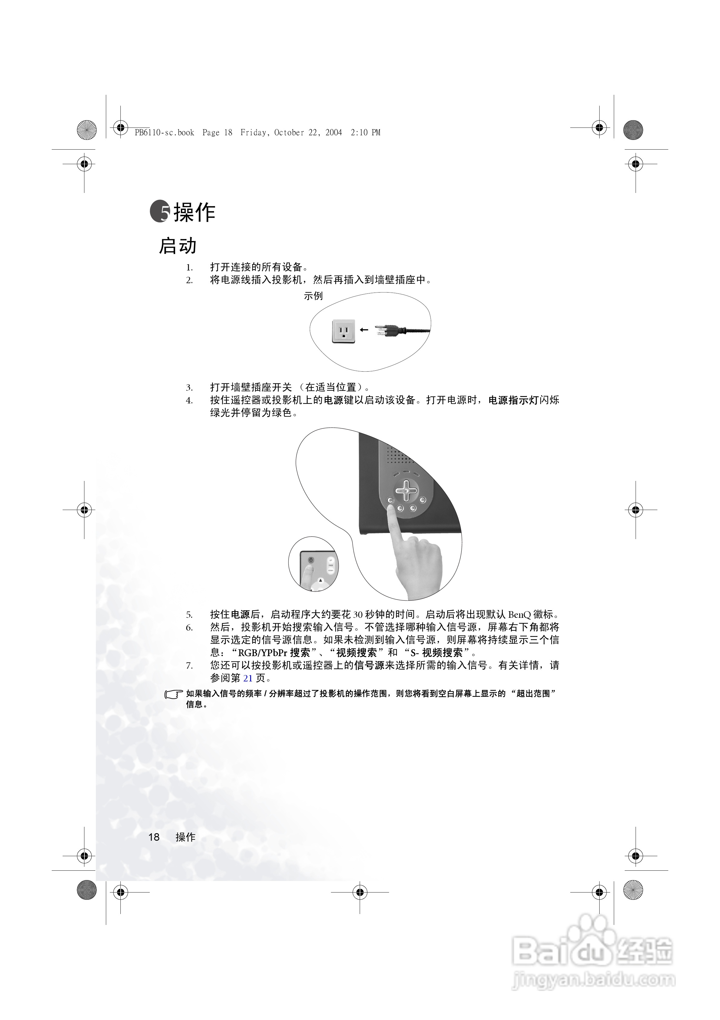 明基PB6115投影机使用说明书:[3]