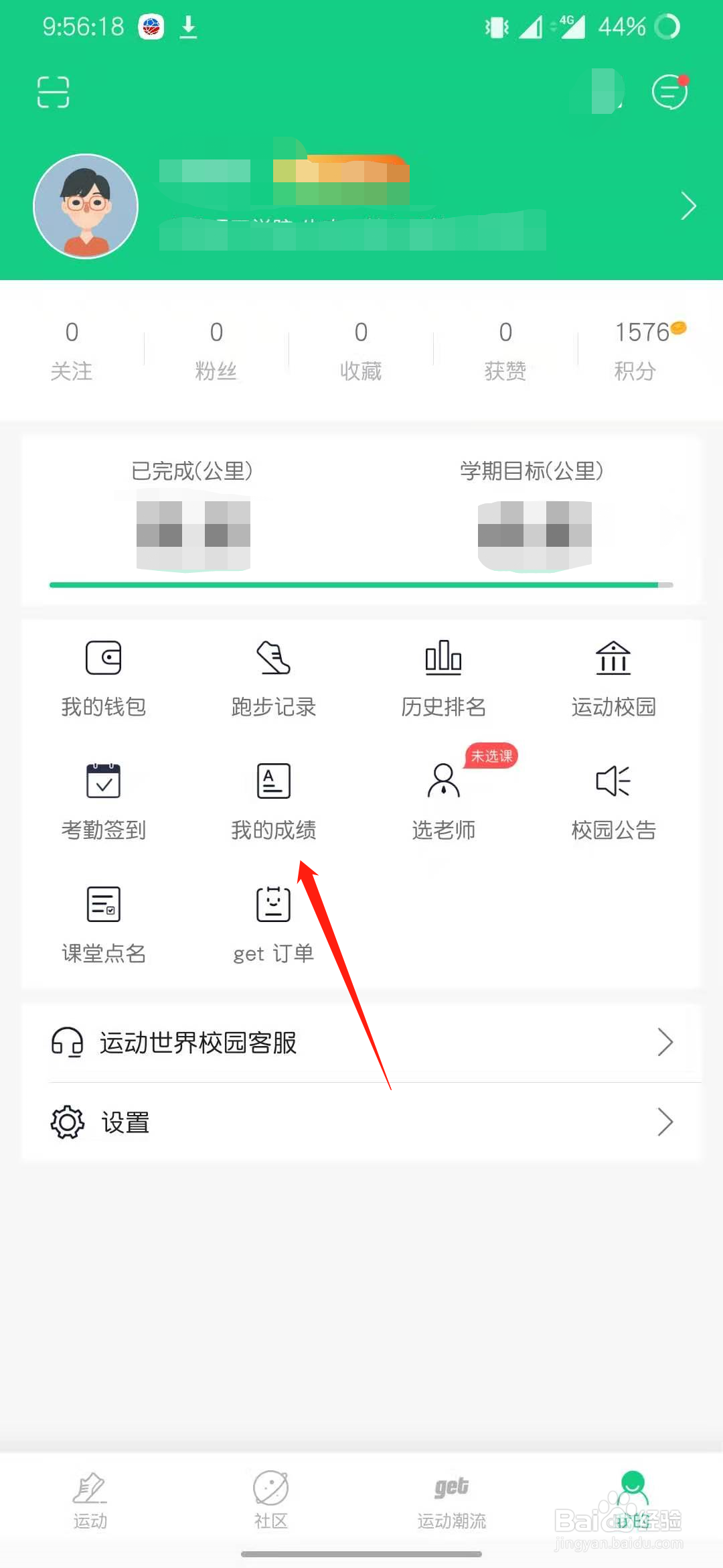 运动世界校园中怎么查看成绩