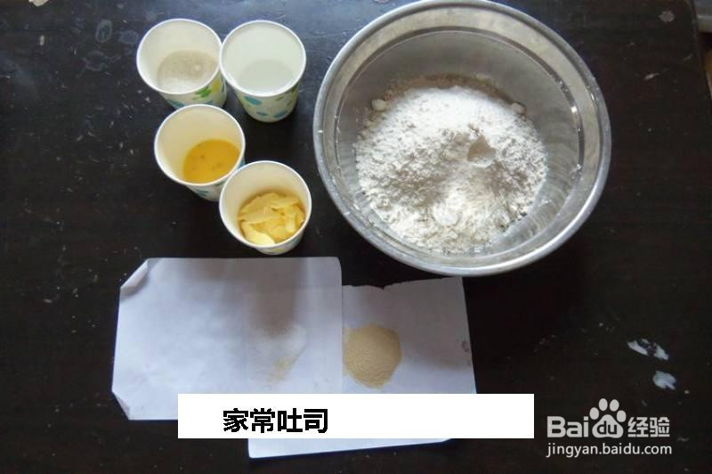家常吐司的做法