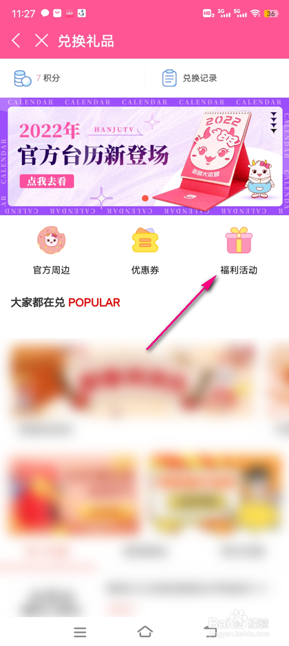 怎么参加韩小圈福利活动