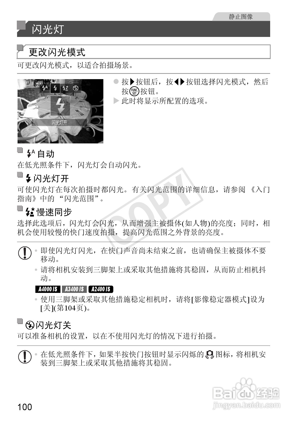 佳能 Powershot A810数码相机说明书:[10]