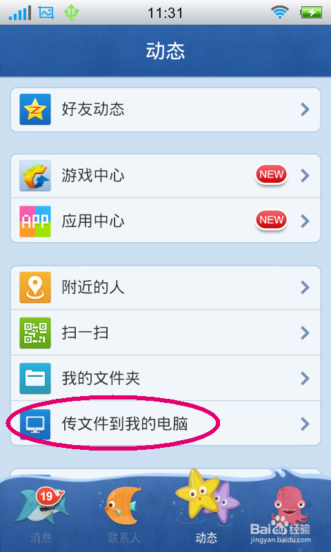 手机和电脑怎么互传文件