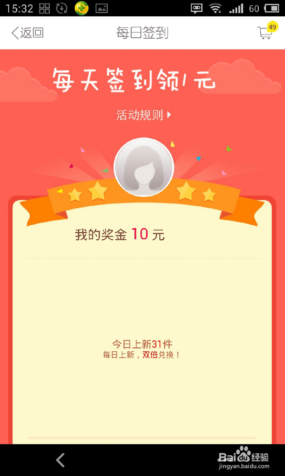 4	美丽说每日领钱提醒妙招