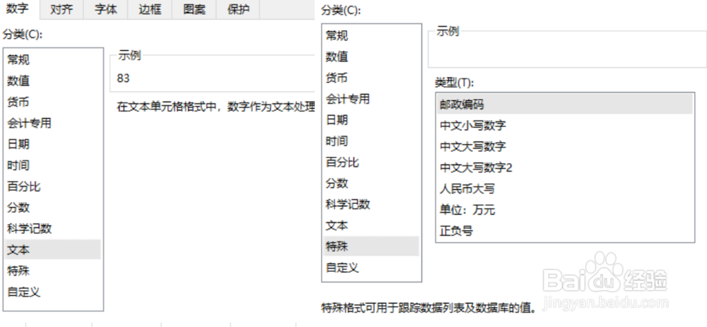 excel中设置怎样单元格格式