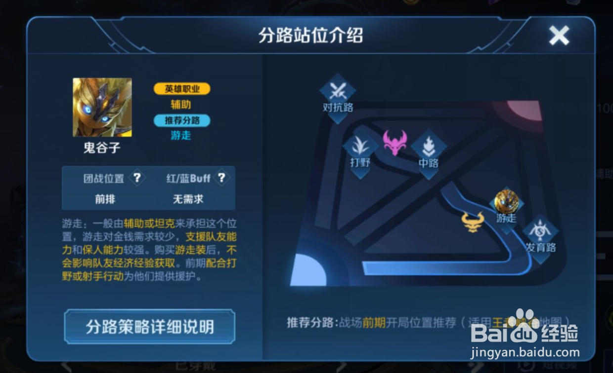 王者荣耀中如何查看“鬼谷子”的分路站位介绍
