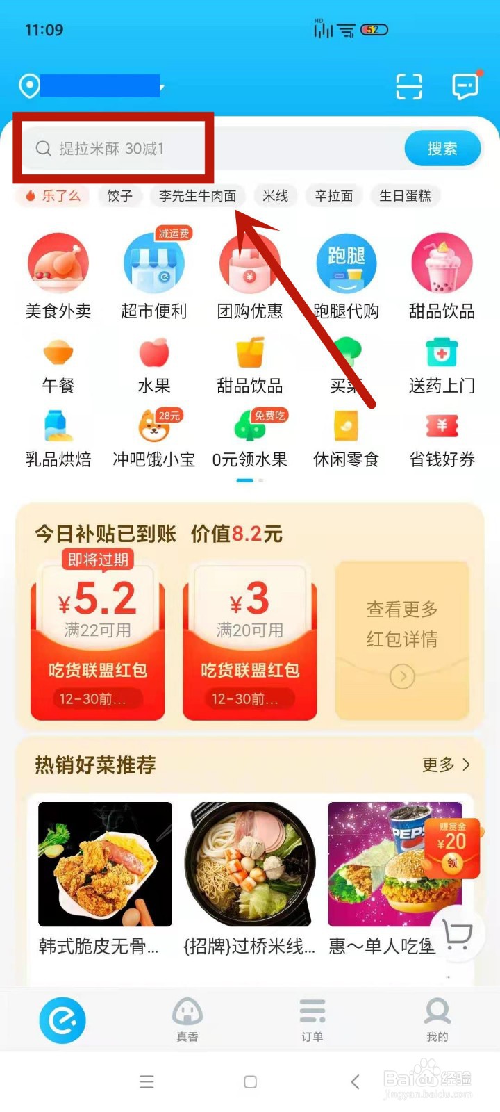 如何查看饿了么2020年度账单